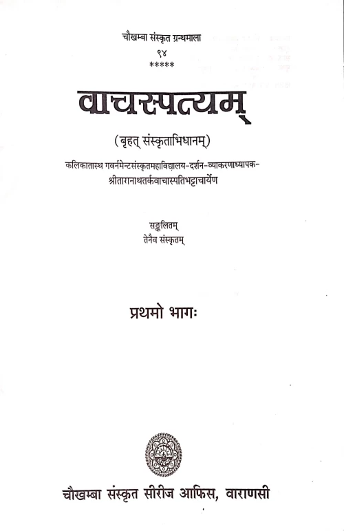 Vachaspatyam 6 vols.